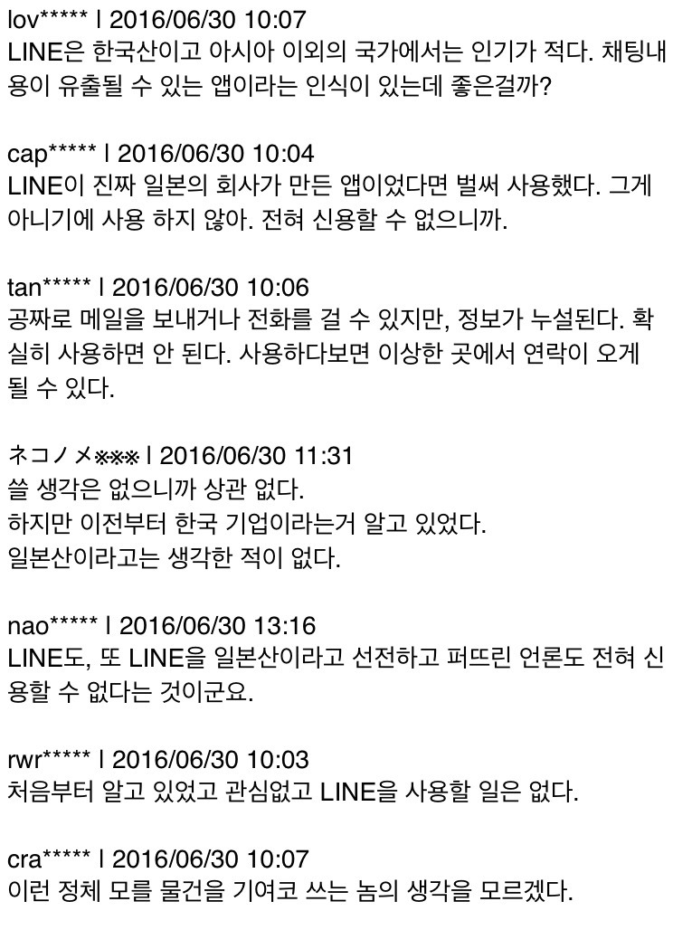 라인이 한국산임을 알고나서 특이점이 온 일본인들.jpg | 인스티즈