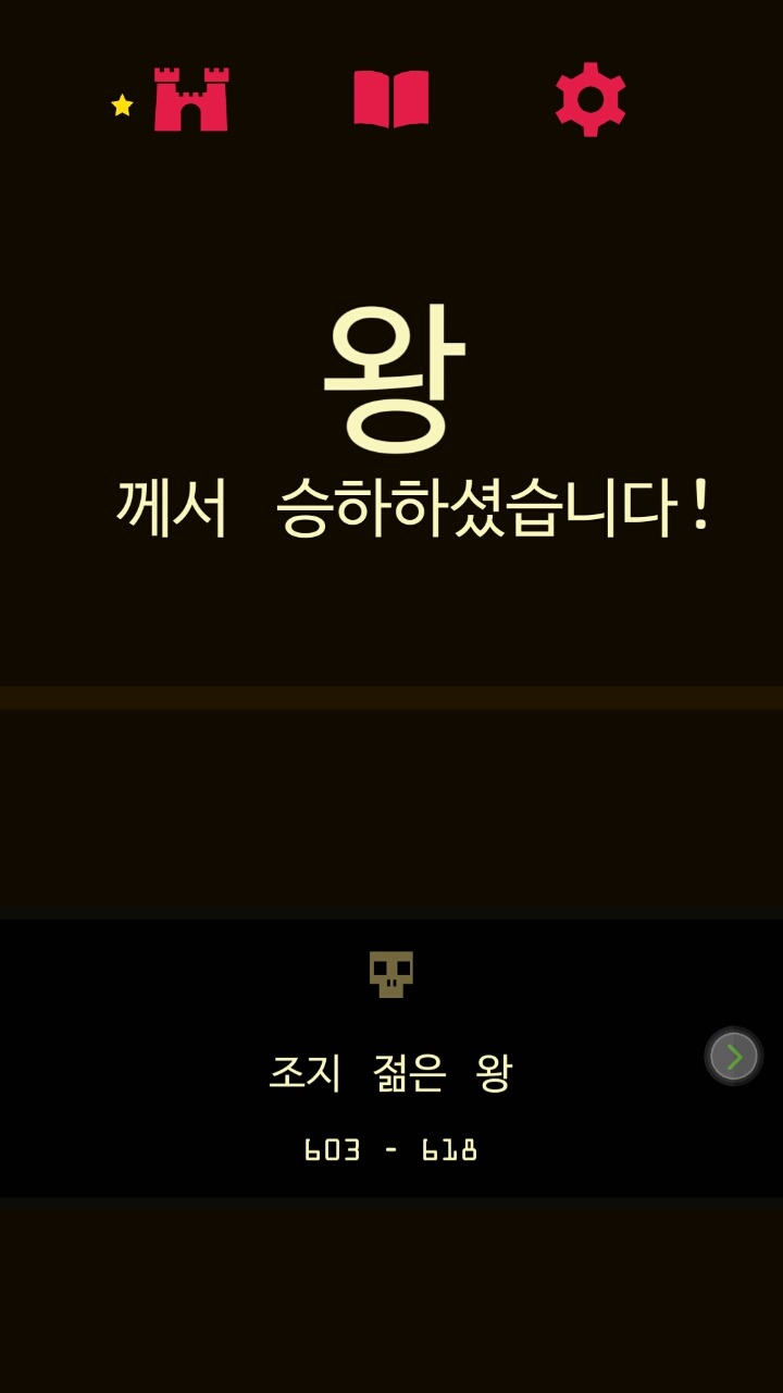 게임방식이 신박한 왕이되어 통치하는게임 왕키우기게임 | 인스티즈