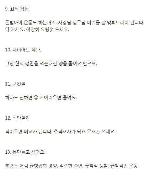 어느 헬스 트레이너의 팩트 폭력 조언들 | 인스티즈