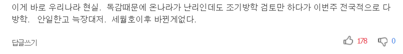 옮는 병 걸려도 학교 가는 한국.. 獨에선 등교시킨 부모 벌금 | 인스티즈