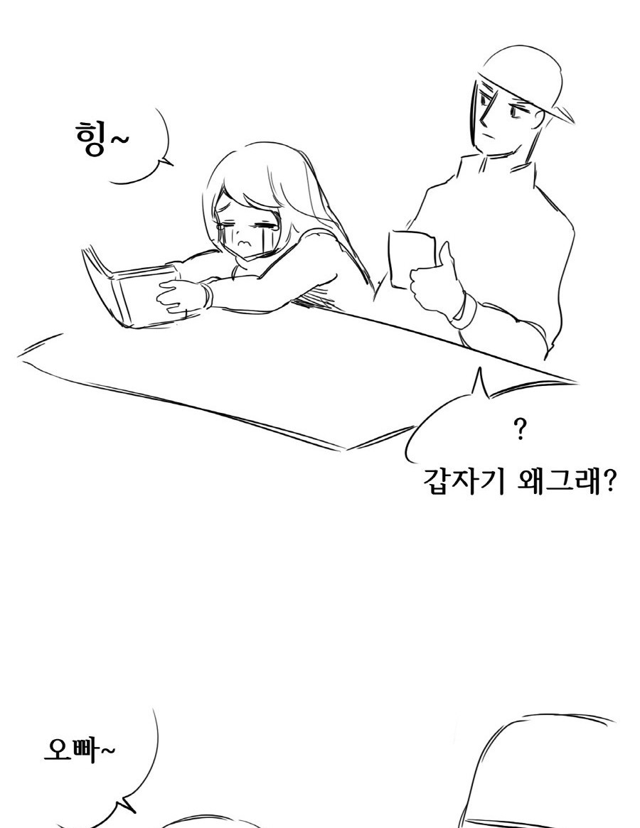시비걸다 마는 만화 | 인스티즈