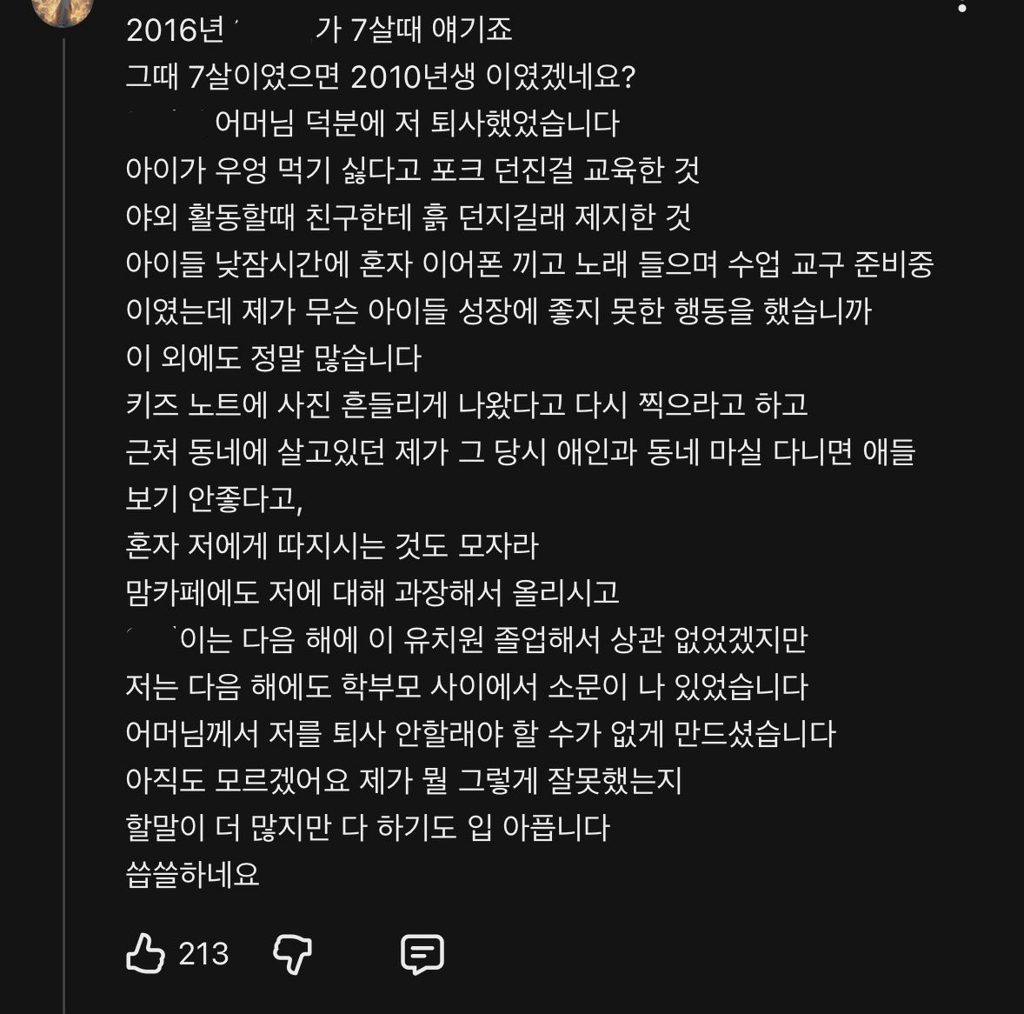 이수지 영상에 달린 퇴직한 유치원 교사들의 댓글들 | 인스티즈