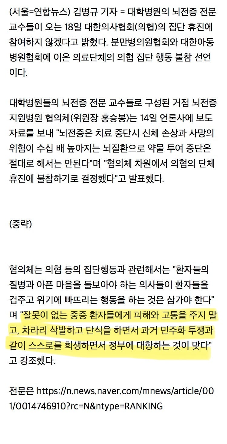 실시간 입장 내놓은 뇌전증 전문 의사 교수들 | 인스티즈