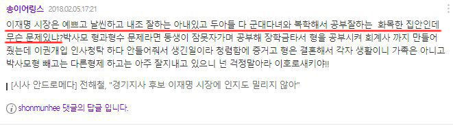 이재명 자택에서 탈퇴 요청한 혜경궁 다음 아이디가 남긴 댓글들.jpg | 인스티즈