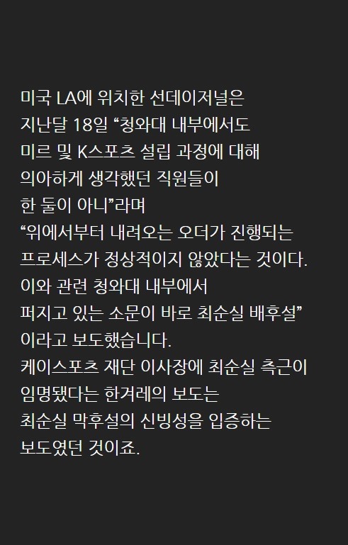 최순실게이트의 결말은?? | 인스티즈