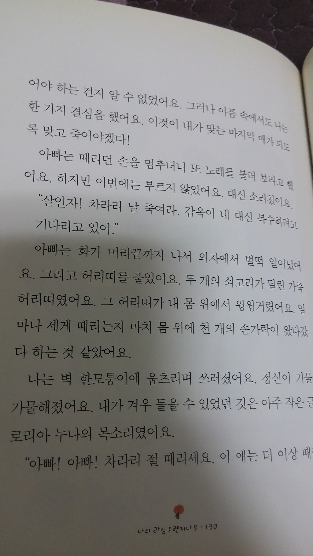 나의라임오렌지나무 학대 챕터 | 인스티즈