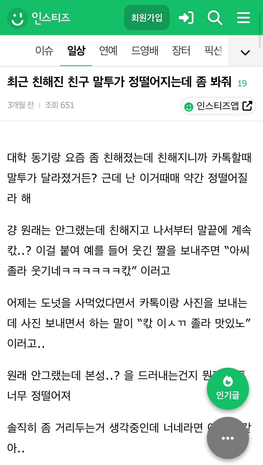 최근 친해진 친구 말투가 정떨어지는데 좀 봐줘 | 인스티즈