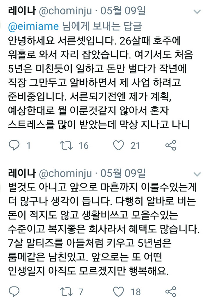30대 이상 비혼 여성들의 삶 | 인스티즈