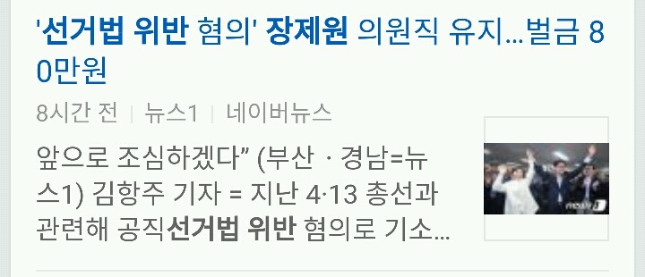 표창원의원 삿대질로 논란 중인 새누리 장제원 = 이번 총선에서 선거법 위반하고 당선된 의원 | 인스티즈