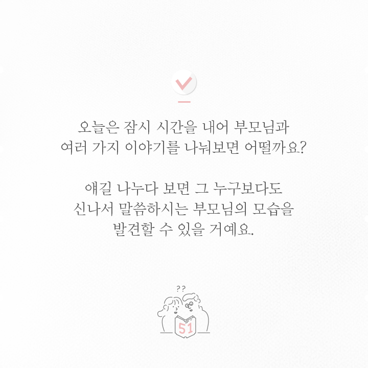 엄마 아빠에 대해 당신이 몰랐을 51가지 | 인스티즈