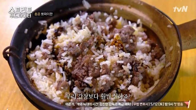 [스트리트푸드파이터] 홍콩식 솥밥과 굴전 | 인스티즈