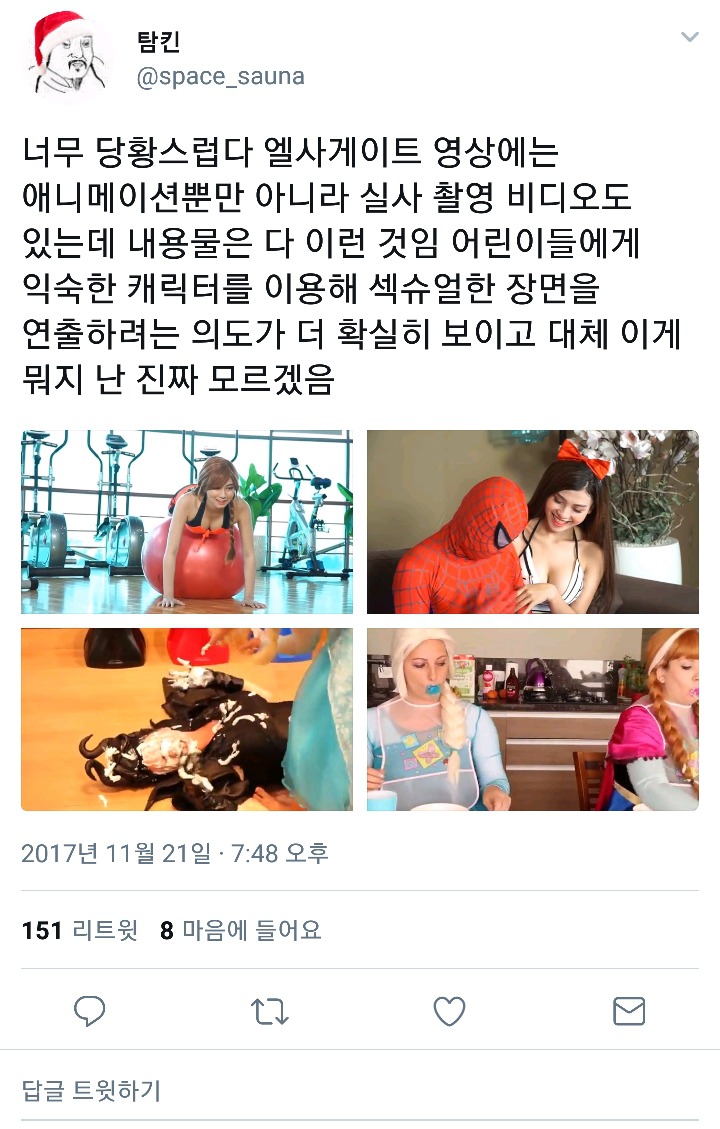 동생이나 사촌동생이 유튜브 보는 거 좋아하는 사람은 꼭 봐 줬으면 좋겠어 엘사게이트에 관해서 | 인스티즈