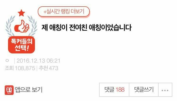 제 애칭이 전 여친 애칭이었습니다 | 인스티즈