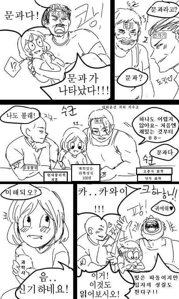 문과가 나타났다! | 인스티즈