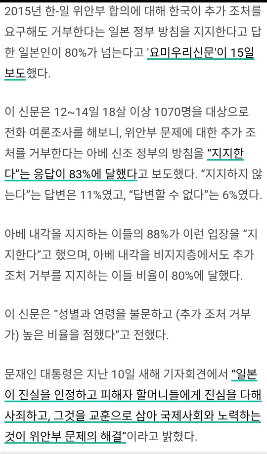 일본 국민 80%가 아베 총리의 위안부 입장을 지지한다 | 인스티즈
