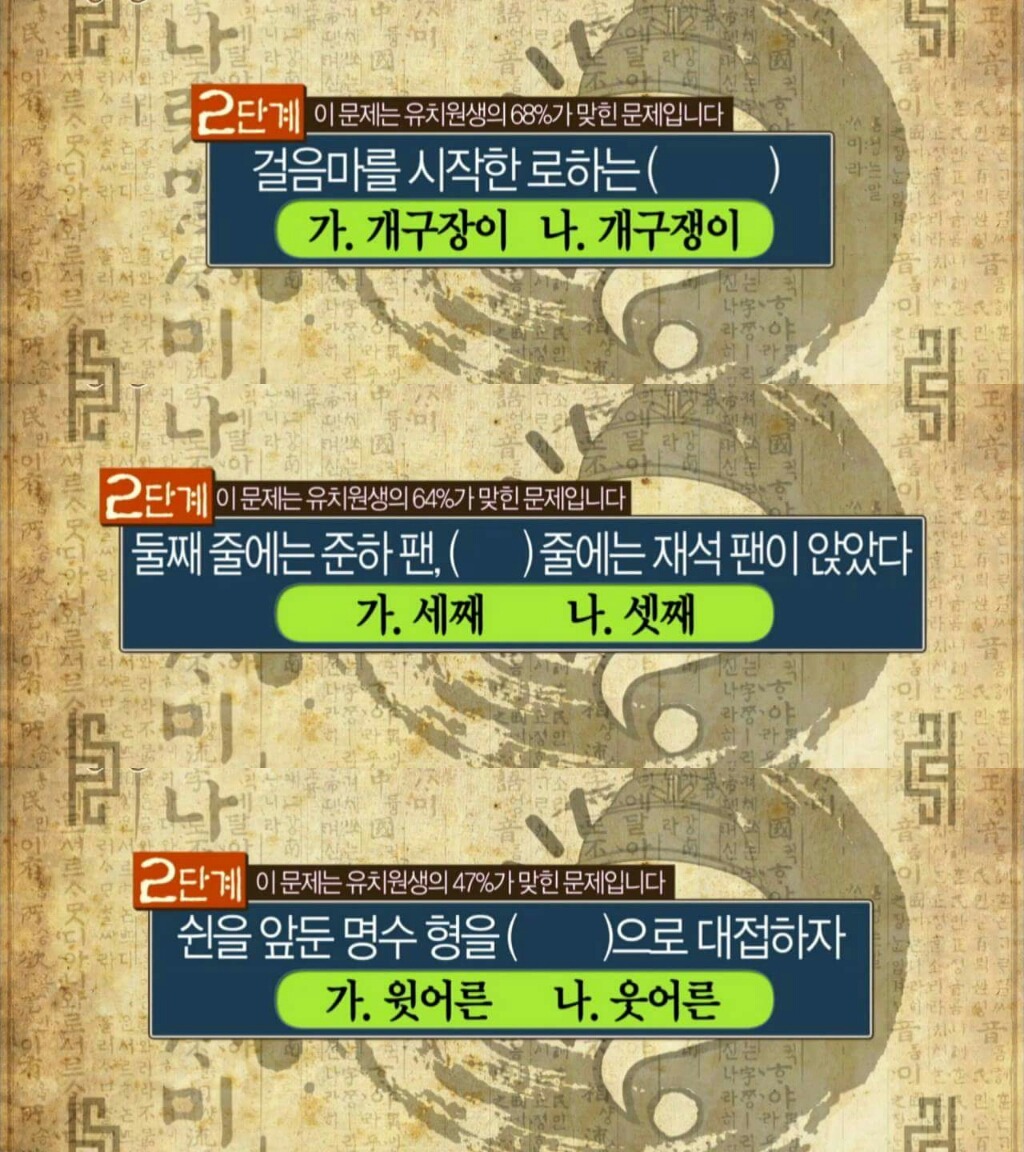 한글날에 풀어보는 맞춤법 모의고사 (20141011 무한도전 한글특집) | 인스티즈