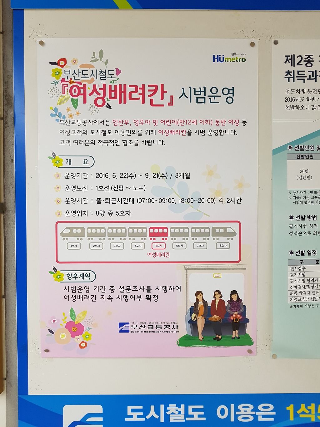 지하철 여성배려칸 | 인스티즈