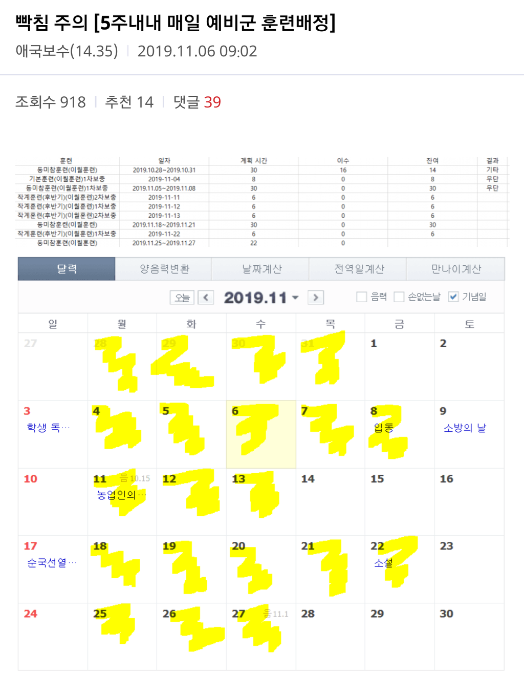 예비군 안가고 버티던 자의 최후 | 인스티즈