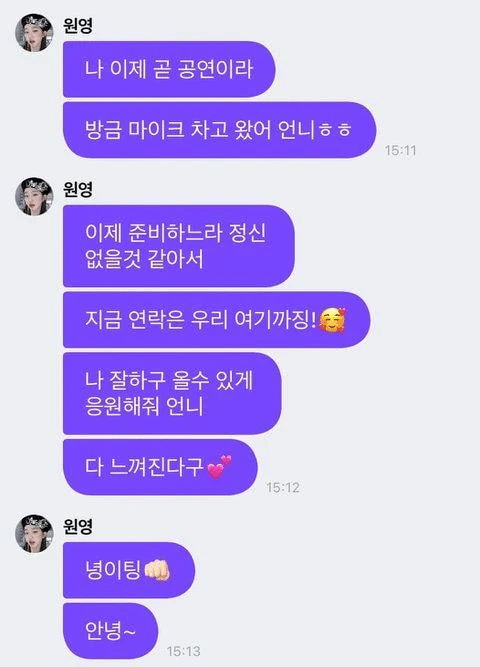 장원영: 나 믿지? 좋은일만 생겨 우리한테는 | 인스티즈
