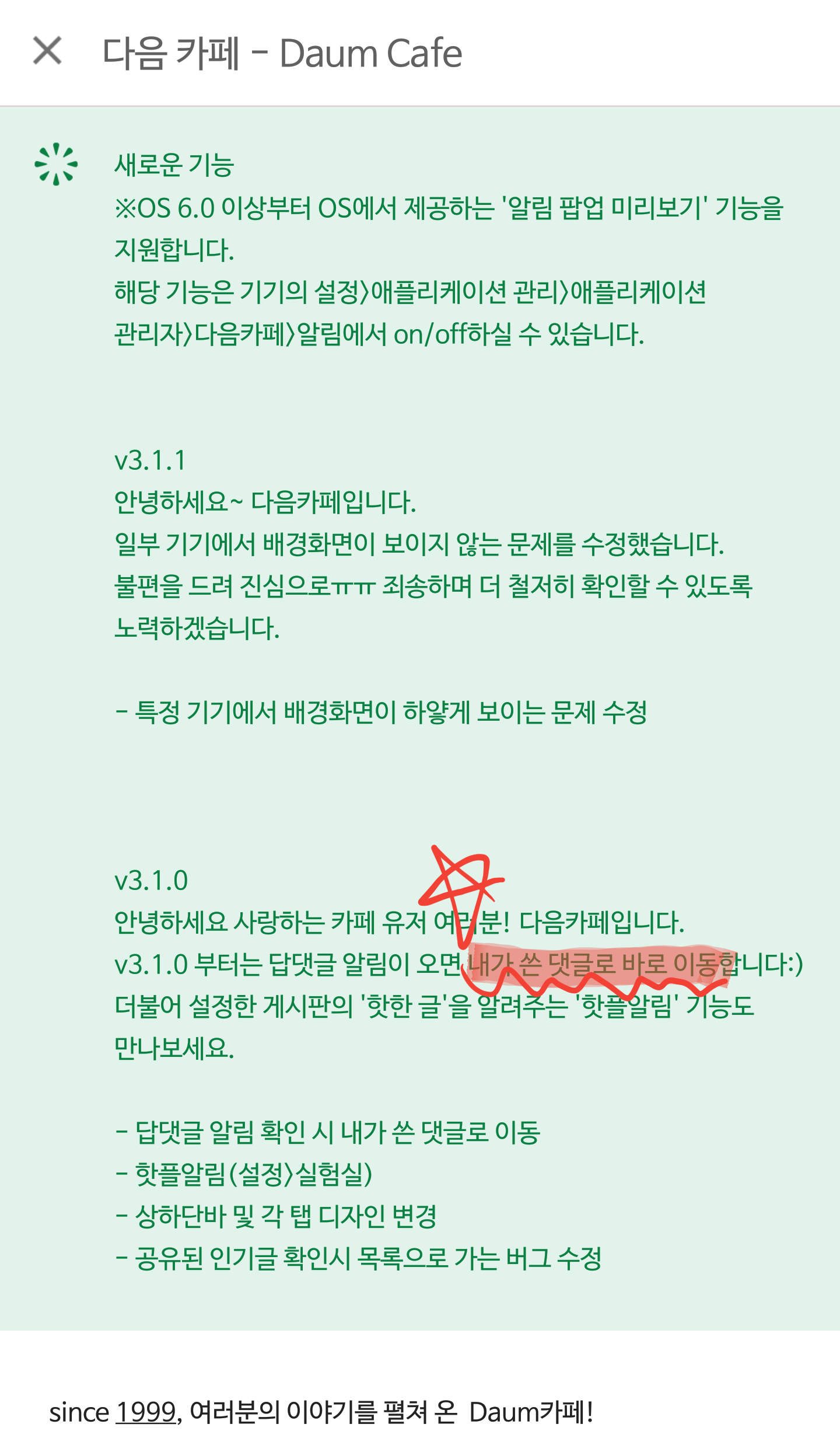 다음 카페앱 생겼으면 하는 기능 (카페앱 개발팀은 이 글을 click...) | 인스티즈