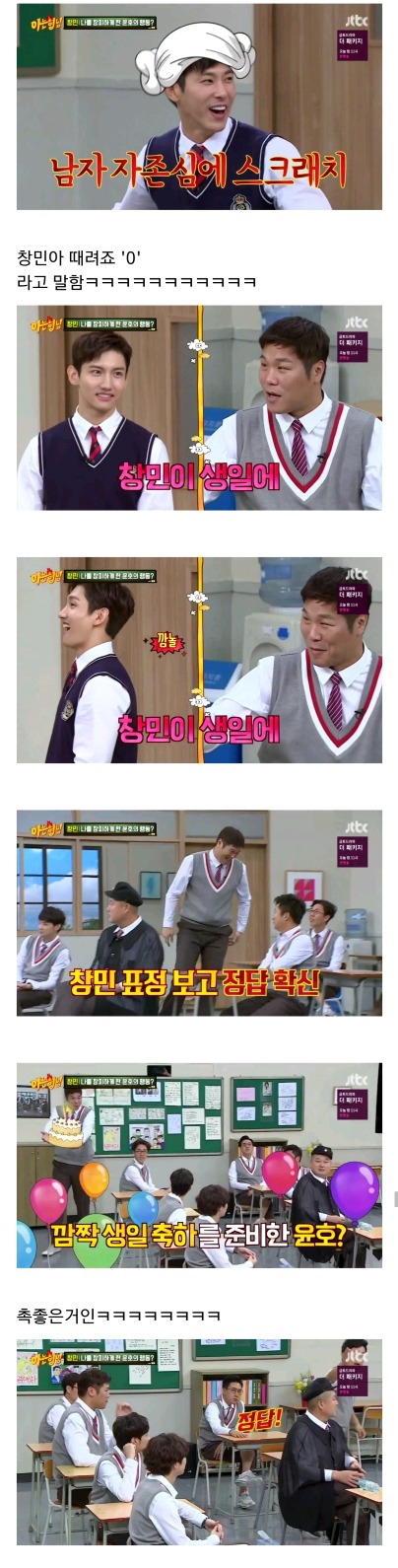 [아는형님] 최강창민을 창피하게 한 유노윤호의 행동.JPG | 인스티즈