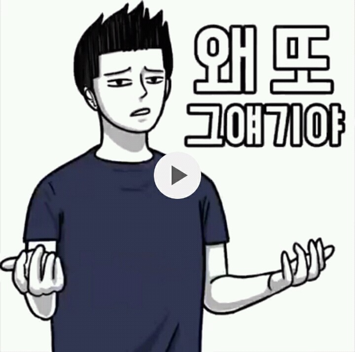 ok툰 카톡 이모티콘 남자친구 버전.jpg(극사실주의) | 인스티즈