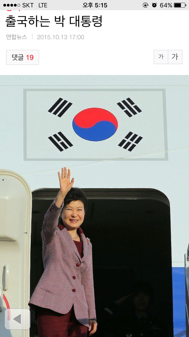 출국하는 박 대통령 | 인스티즈