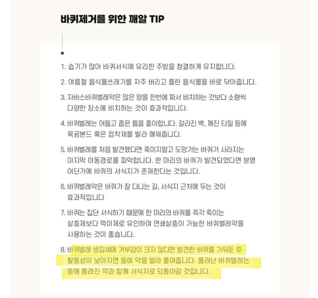 바퀴벌레는 없애는 깨알 TIP | 인스티즈
