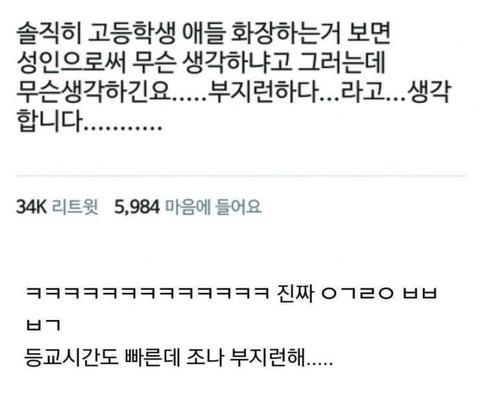 솔직히 고등학생 애들 화장하는거 보면 성인으로써 | 인스티즈