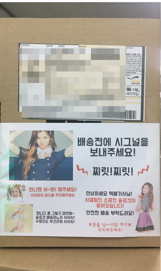 트와이스 택배 수치플 ㅋㅋㅋㅋㅋㅋㅋjpg | 인스티즈