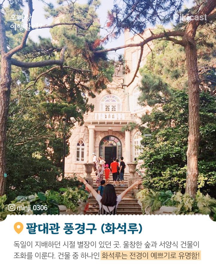 중국 칭다오 여행지(퍼온글) | 인스티즈