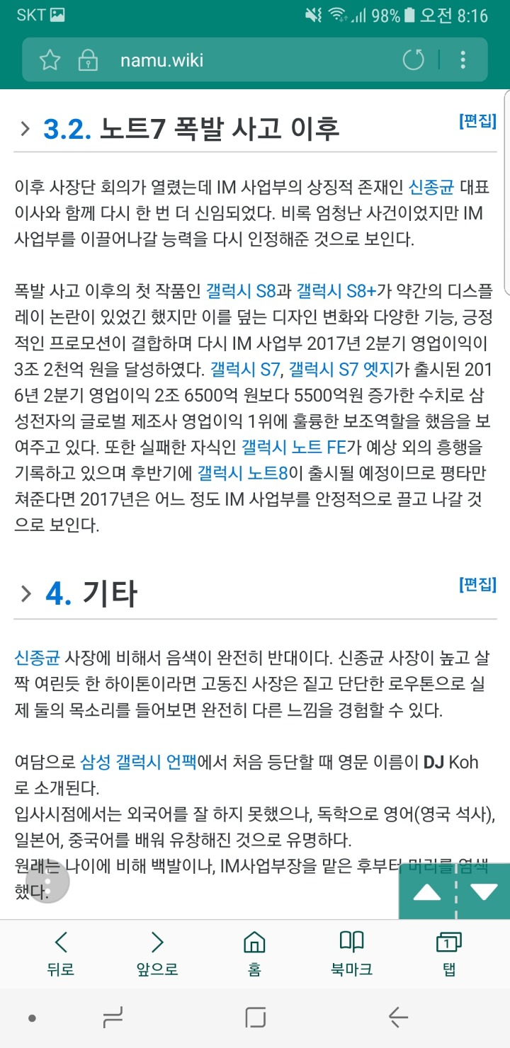 삼성전자 임원들 정말대단하다고 생각하는부분 | 인스티즈