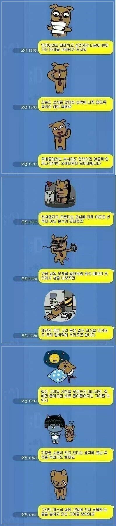 야근하는 남편에게 보내는 아내의 카톡 | 인스티즈