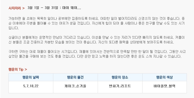 산수도인 월간 별자리 운세 (3월 1일 ~ 3월 31일) | 인스티즈