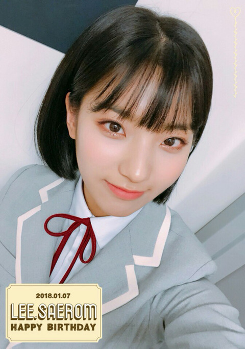 프로미스 나인 이새롬 | 인스티즈