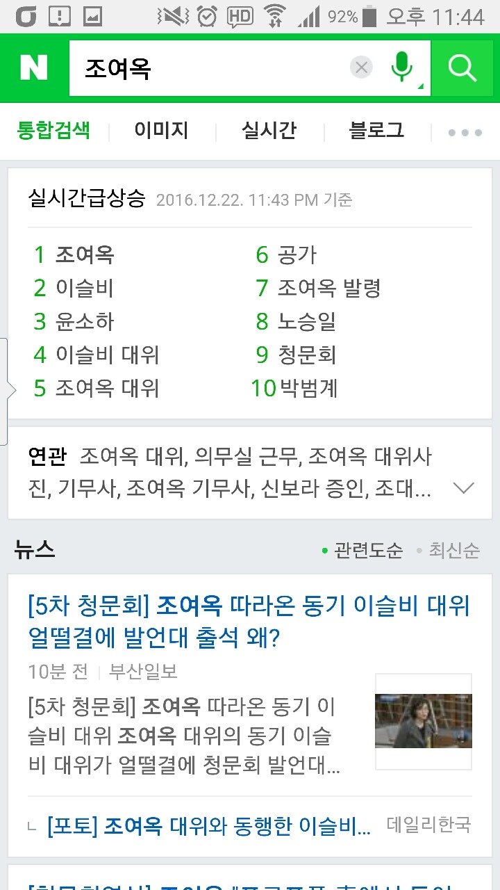실시간 검색어 청문회 올킬 | 인스티즈