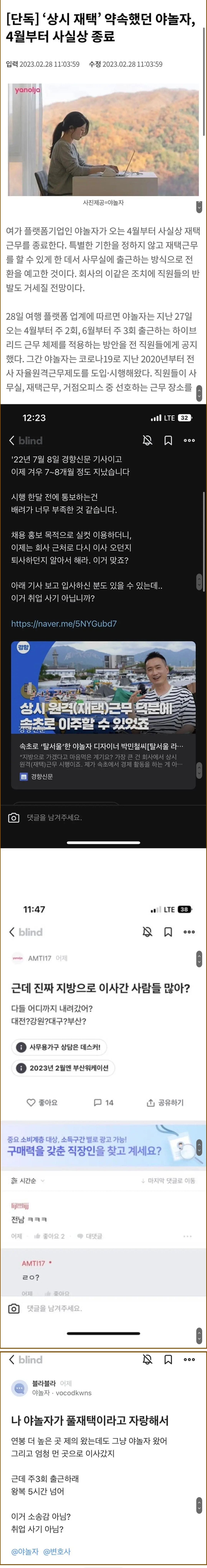 재택근무 종료로 난리난 야놀자.blind | 인스티즈