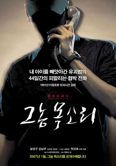  실제범죄사건을 모티브로 만든 영화들 | 인스티즈