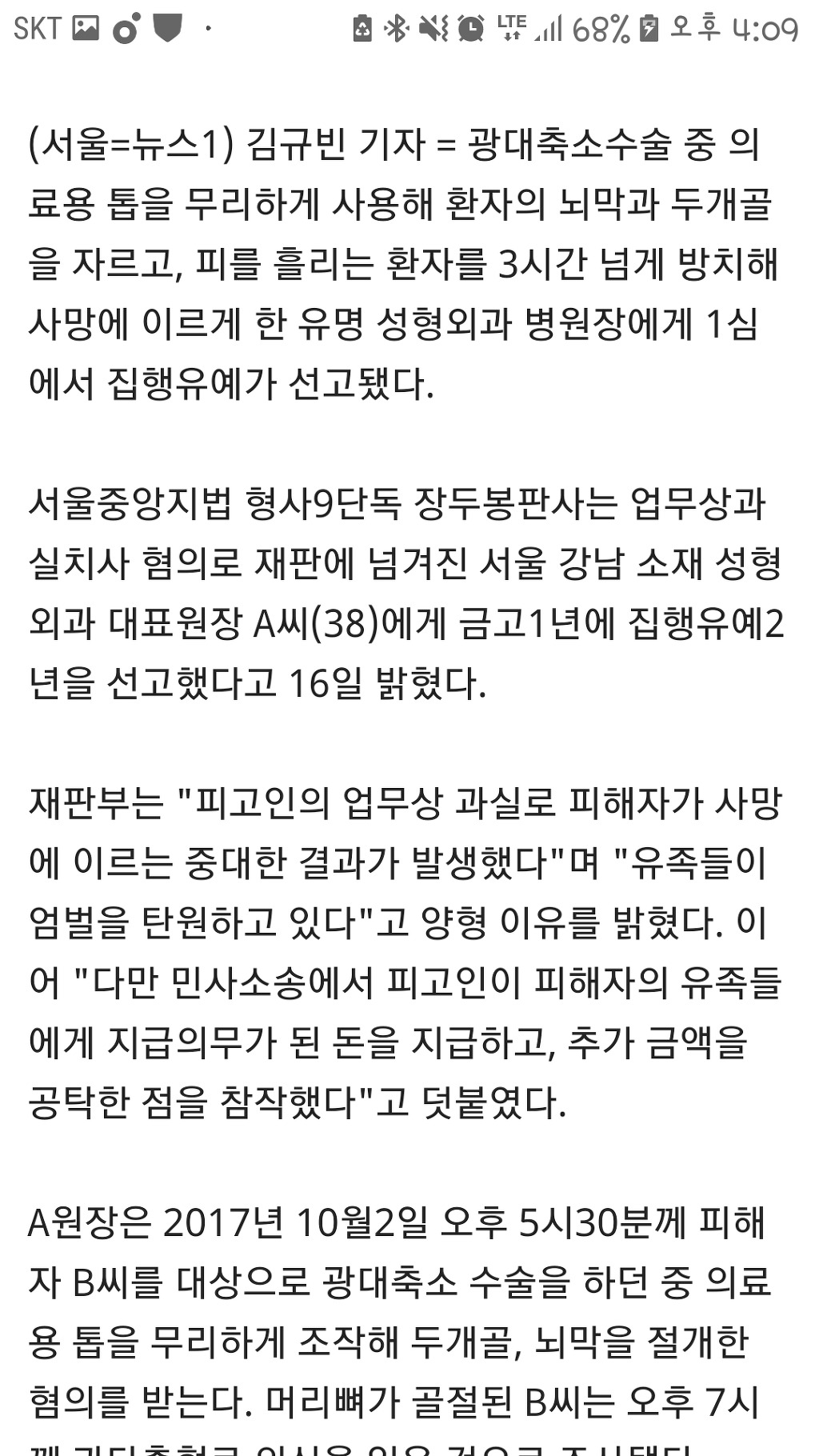 실수로 두개골 자르고 3시간 방치한 성형외과 원장 '집행유예' | 인스티즈