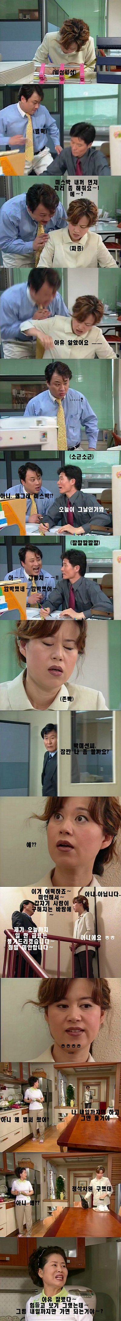 직장에서 성희롱 당하는 미선 | 인스티즈