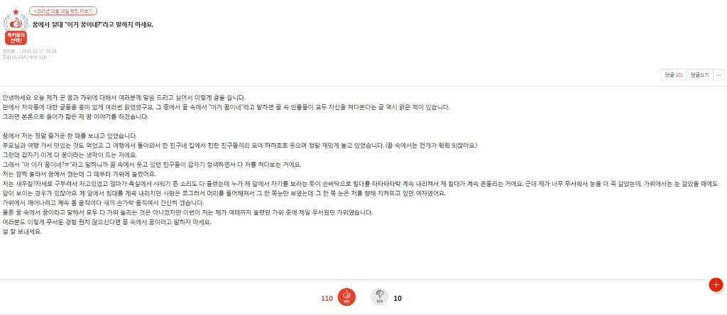 꿈에서 절대 "이거 꿈이네?"라고 말하지 마세요, | 인스티즈