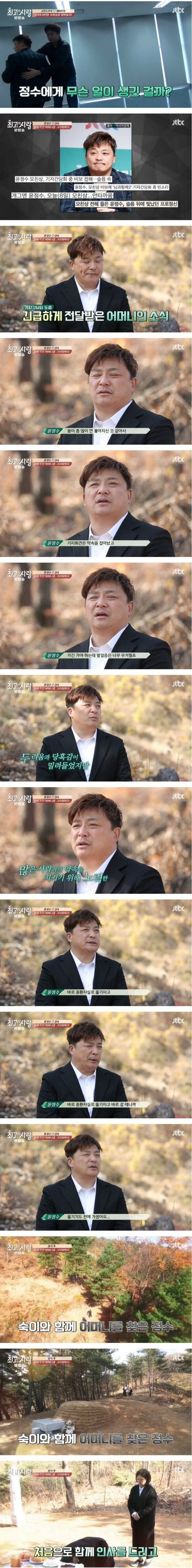 윤정수 어머니 | 인스티즈