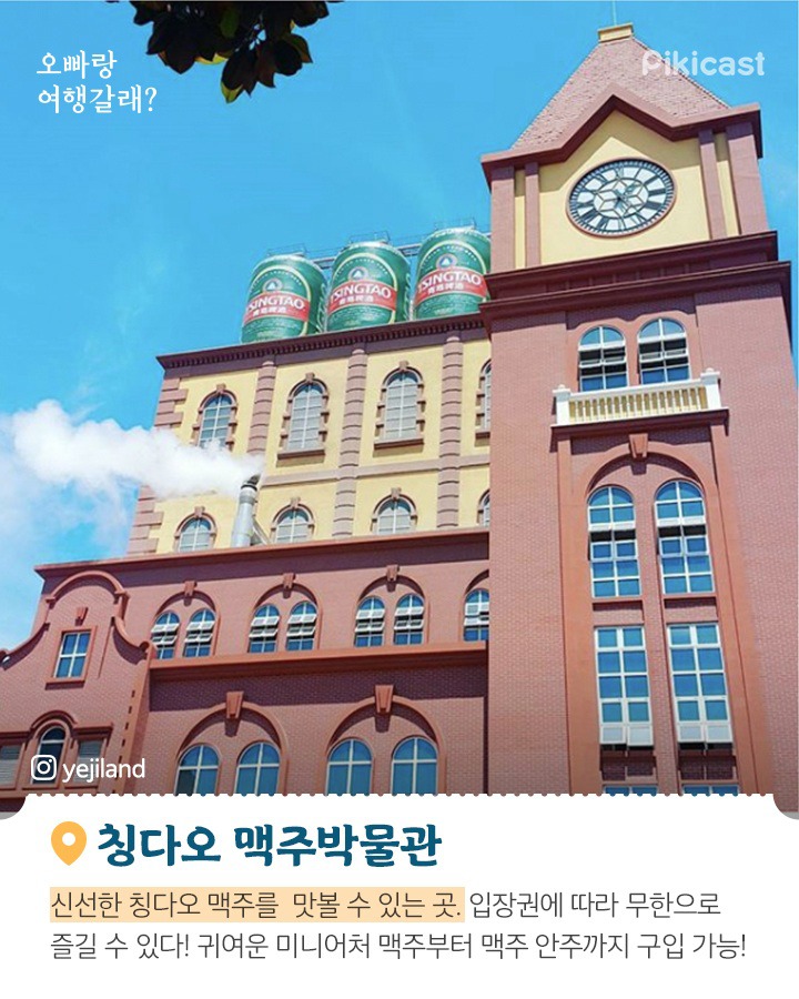 중국 칭다오 여행지(퍼온글) | 인스티즈