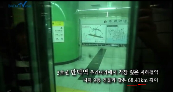 세계 최초 맨틀에서 타는 가장 깊은 지하철.JPG | 인스티즈