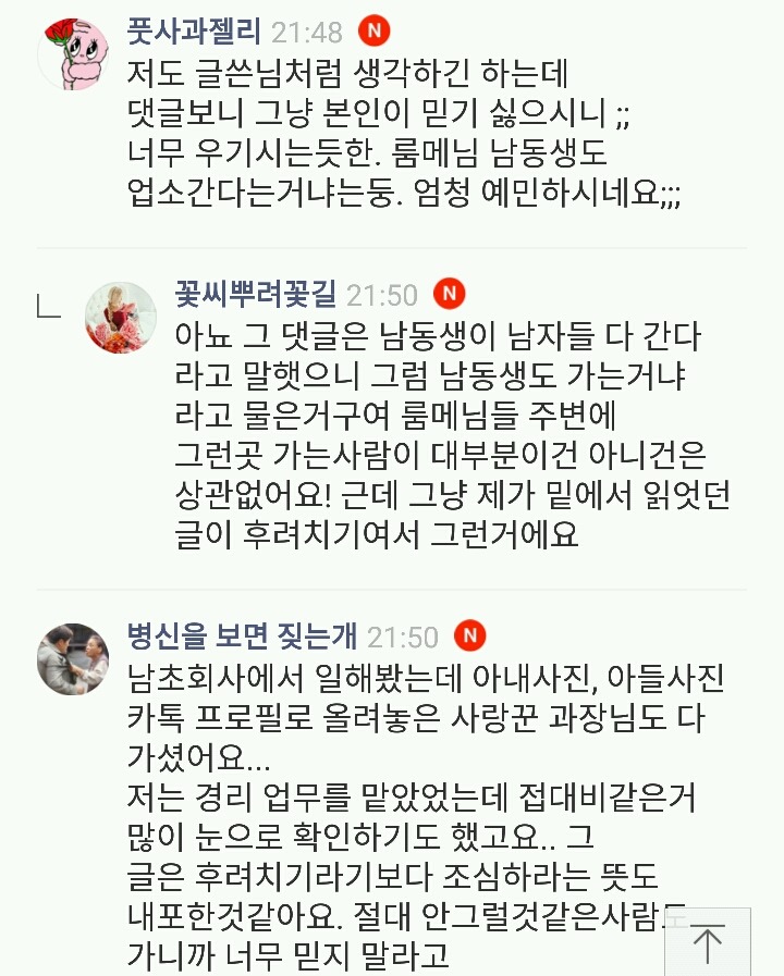 모든 남자들이 성매매한다고 치기 하지 마세요 다 하는거 아니니까 남친 믿으세요 | 인스티즈