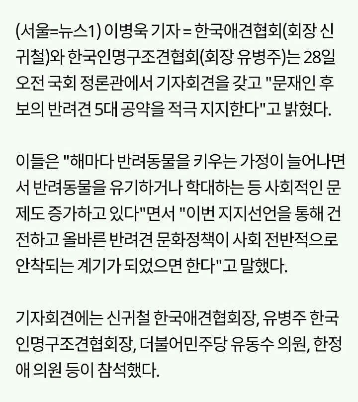전국 반려인들, 문재인 후보 지지 선언 | 인스티즈