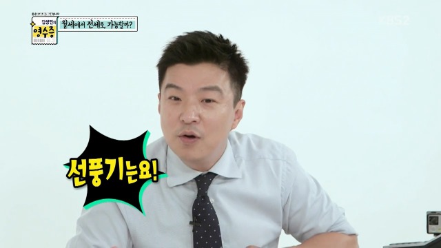 [김생민의영수증] 저소음 선풍기를 사면 안 되는 이유.jpg | 인스티즈