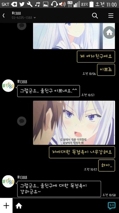 극한직업 청소년 상담사.kakaotalk | 인스티즈