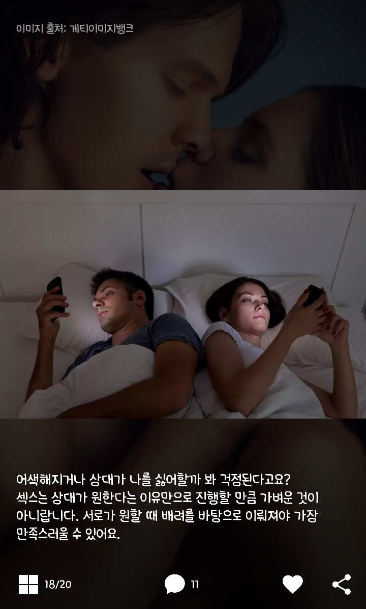 로맨틱하고도 안전하게 섹스를 즐기는법 | 인스티즈