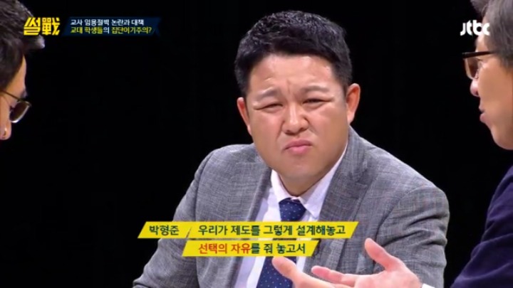 [썰전] 초등교사 임용 논란과 대책 & 교대생들의 집단 이기주의? | 인스티즈
